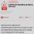 [네이트판] 초등학생이 혼자 배낭여행가는걸 어떻게 생각하시나요? 이미지