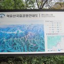 ★ 전북 무주 덕유산 지봉(1302m)★ 이미지