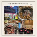 꼼장어돼지천국와 | [사가정역] 중랑구 숨은 맛집 꼼장어와돼지천국 용마본점 꼼장어 꼬들살 후기