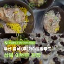 (주)가야웰빙푸드