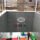 엘마트 광명역