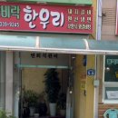 폴비락한우리 이미지
