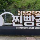 추가네옛날찐빵손만두 이미지