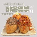 야옹유부 이미지