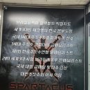 체크맷 스파르타쿠스 짐 이미지