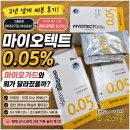 아트로핀 2년 사용 후기, 새로 나온 마이오텍트 0.05%로 교체!!