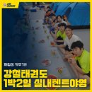 강철태권도장 이미지