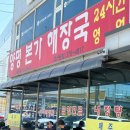 본가해장국 | [오산 맛집] 양평본가해장국 방문후기