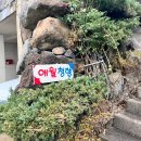 애월청향 민박 이미지