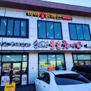 [경기이천]부발맛집 &#39;송가네돌솥추어탕&#39; 부모님몸보신