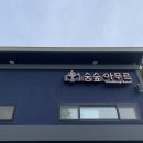 숨숲아무르 | 원주 숨숲아무르,카페 (내돈내산 진심후기)