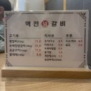 역전생갈비 이미지