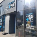 파란바다약국 이미지