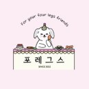 포레그스 이미지