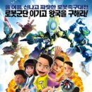 로보
