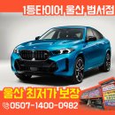 강화카센터 | 울산카센터 1등타이어에서 찾은 해답! BMW X6, 한국타이어로 교체한 이유는?