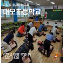 대모초등학교 이미지