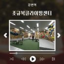 조규복클라이밍센터_강변역
