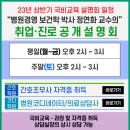 부산국비학원] ☞ [2023년 3월 23일-간호조무사-실업자 주간 A반 - 수업후기-국비후기]-정연화양정간호학원 이미지