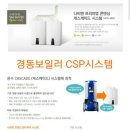 *祝* 준 공♡ 주거중인 오피스텔 전국 최다면적, 최대세대, 최단기간 내 〈도시가스보일러 + 건식온수난방 설치공사 ＞ - 제 4탄 이미지