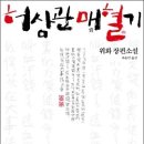 2월 인천, 부천지역 정모 / 24일 일요일 오후 3시 / 위화의 '인생' 이미지