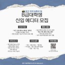 [부산 대학생 유튜브 채널/B급 대학생]1년차 에디터의 생생한 후기 + 작업물