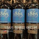 1865 와인 청뱀띠 에디션 맛 가격 특징 및 할인 후기