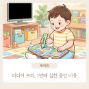지양농장 | 아기 미디어 노출 시기, 24개월 이전 금지? 14개월 아기 무미디어 육아 현실 후기