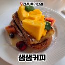 샘샘커피 | 전주 웨리단길 프렌치토스트 맛집 샘샘커피 브런치 메뉴가 다양한 곳