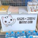 지에스(GS)25 고양본점