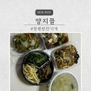 [마산] 반찬맛집인 마산반찬가게 맛집 :: 양지뜰