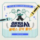 대한행정대서소 | [제11회 행정사 자격시험 최종합격] 박문각 행정사 1·2차 올패스로 2년 만에 합격 성공