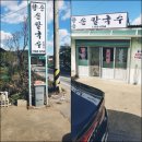 향춘칼국수 이미지