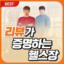 하양 무비 헬스 센타 | 하양헬스장에서 엘핏의 재등록률이 높은 이유?_ 찐 후기가 말해줍니다 ❗️