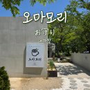 오마모리 | [대구 카페] 힐링 감성 카페 '오마모리(OMAMORI)' 방문 후기
