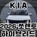기아자동차 AUTO Q 범어점 | 거의 풀옵션 5인승 2WD 하이브리드 1.6 구입 후기 ::: 계약,결제(세이브오토+카카오 신차금융 삼성 오토...