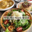 관산삼거리- 솔모텔 | 창원 덕수파스타 합성점 맛도 좋고 가성비도 좋은 양식집 재방문의사있음