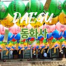씨유 서대구IC점 | 대구 동화사 주차장 입장료 가는길 공양시간 식권받는곳 위치 3곳은 필수코스!