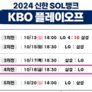 포스트시즌 티켓팅 실패 ㅜ 어떻게 사야 좋을까? 【 ② 티켓베이 】