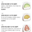 6695 | 한정선 더현대 / 생딸기두바이찹쌀떡, 요거트 찹쌀떡(딸기, 망고, 멜론) 후기