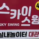 스카이스윙김해내외동 이미지