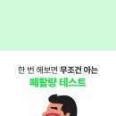 폐활량 자가 테스트 이미지