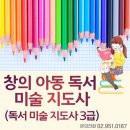 창의독서지도사 3급 이미지