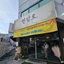 김밥OK | [쌍촌동술집] 술한잔 기울이기 좋은 안주부터 맛집스멜 풍기는 "연담로" 다녀온 후기