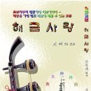 해금 - 제주시 임항로 26 | 해금