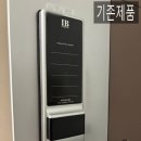 대실역 한신휴플러스 &amp; 다사 태왕드림하이츠 도어락 교체 후기