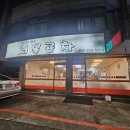 어덕마을로 | 대흥동 퇴근길, 결국 참지 못한 곱창전골-서울곱창 후기