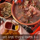 천안두정동술집 추천 안주맛집 장미맨숀