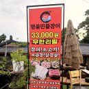 처음본 명품민물장어 음성점 | 인천 남동구) 처음본명품민물장어 인천 장수점 내돈내산 후기
