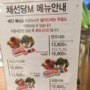 채선당M 작전역점 이미지